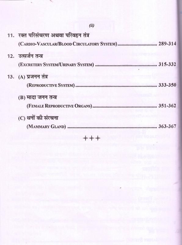 Sakshi Veterinary Anatomy (Pashu Sharir Rachna Vigyan) By Ugamsingh Shekhawat Latest Edition