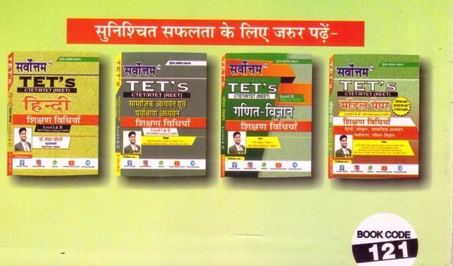 Sarvottam REET Sanskrit Teaching Methods (संस्कृत शिक्षण विधियाँ) For REET Level I & II By Dr. Shankar Choudhary And Hanuman Choudhary Latest Edition