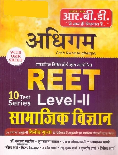 RBD Reet Social Science (Samajik Vigyan) 10 Test Series With OMR Sheet For Reet level 2nd By Dr. Vandana Jadon Latest Edition
