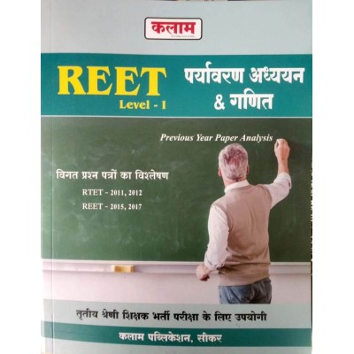 Kalam Reet Level 1st Environment Studies Maths (Paryavaran Adhayn Ganit) Previous Year Paper Analysis Latest Edition