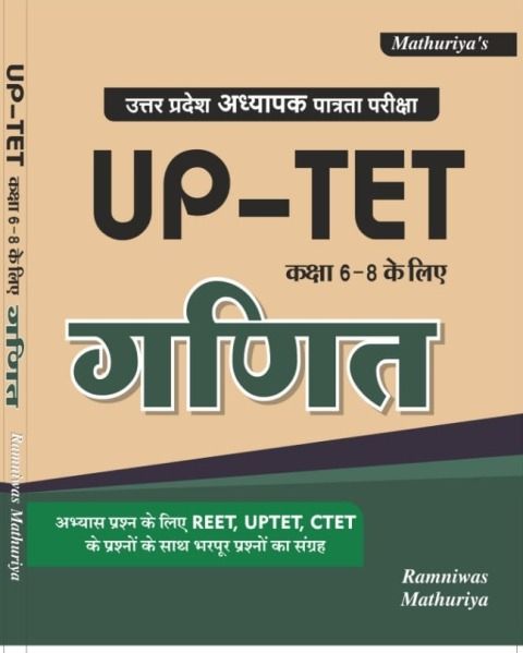Sunita Mathematics (गणित) For UP-TET, REET Level 2nd Exam By Ramniwas Mathuriya Latest Edition