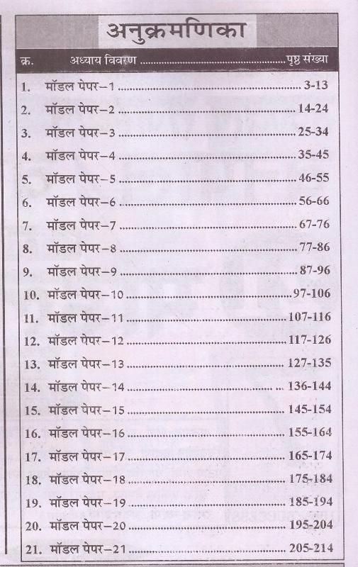Sikhwal 21 Model Paper By N.M. Sharma For Forester/Forest Guard Exam Latest Edition
