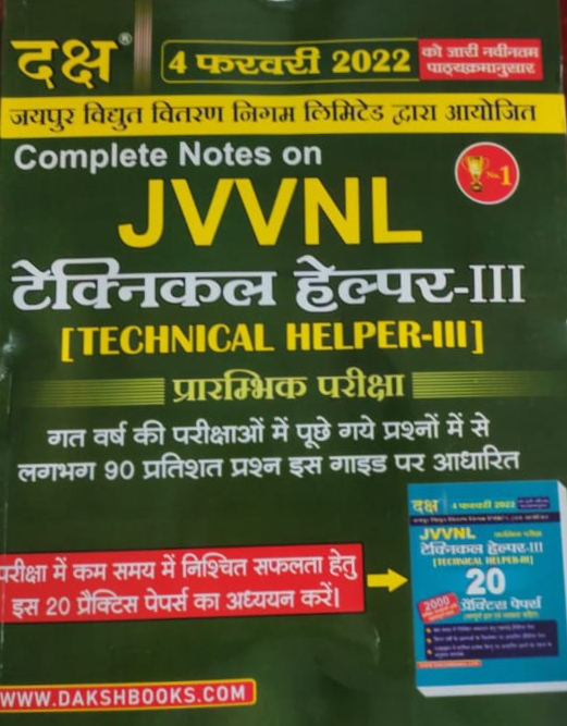 Daksh Technical Helper-III Complete Guide (JVVNL) Exam Latest Edition
