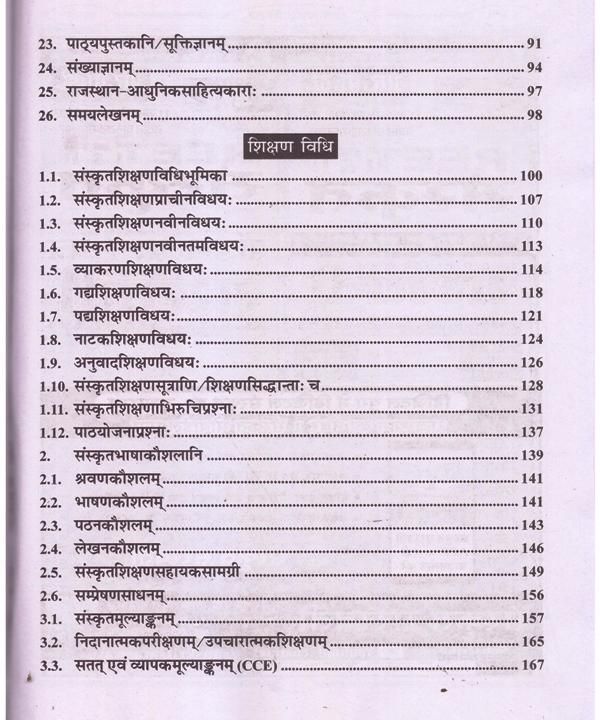 RBD Sanskrit Vastunisht 4444+ Question Sangrah For Reet Exam Level 1st and 2nd By Ramkumar Jat Latest Edition