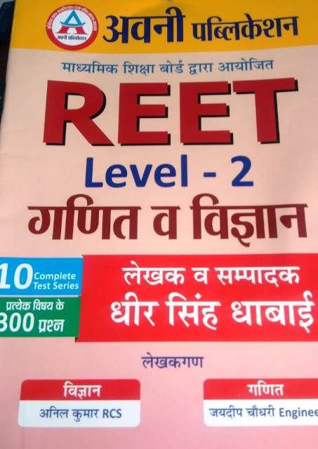 Avni Math And Science By Dheer Singh Dahabai For Reet Level-2 Exam Latest Edition