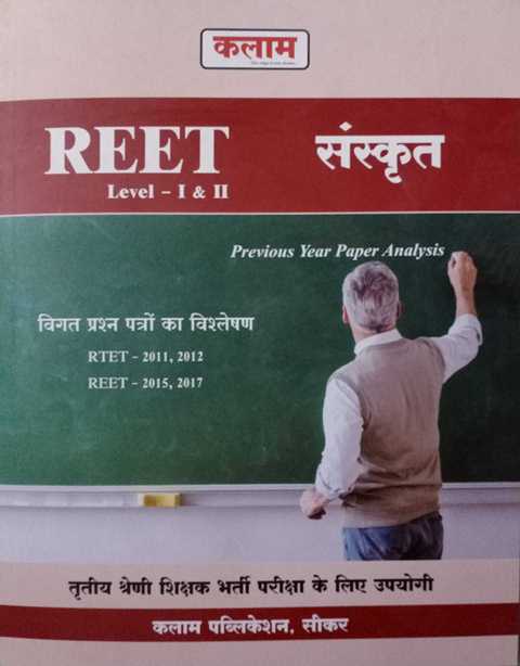 Kalam Reet Sanskrit (संस्कृत) Previous Year Paper Analysis For Reet Level 1st and 2nd Exam Latest Edition