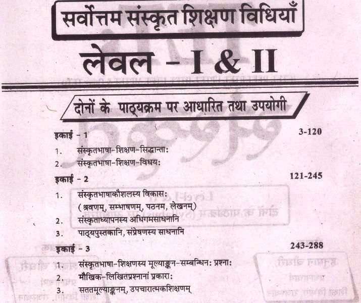 Sarvottam REET Sanskrit Teaching Methods (संस्कृत शिक्षण विधियाँ) For REET Level I & II By Dr. Shankar Choudhary And Hanuman Choudhary Latest Edition