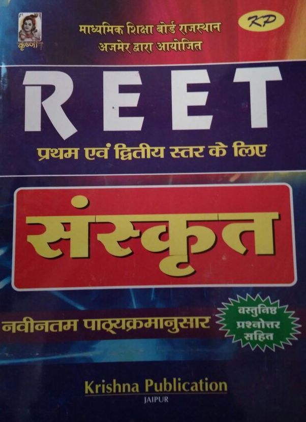 Krishna Reet Sanskrit For Reet Level 1st and Level 2nd Latest Edition