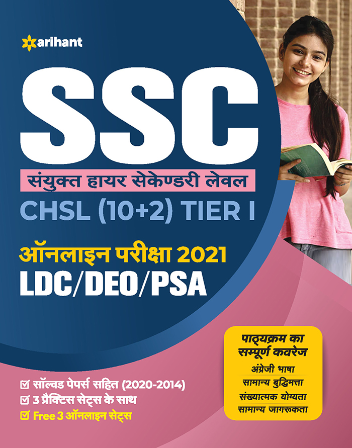 Arihant SSC CHSL (10+2) Guide Combined Higher Secondary Latest Edition