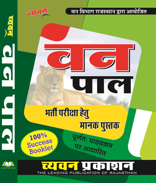 Chyavan Forester And Forest Guard  Exam (Van PAL Bharti Priksha) Latest Edition