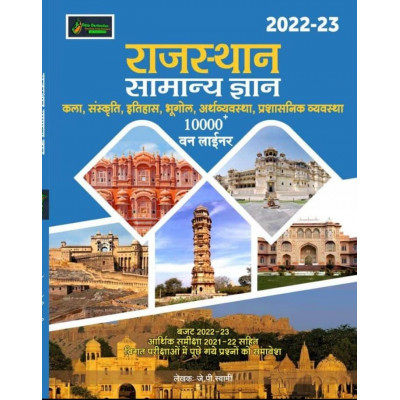 New Destination Rajasthan General Knowledge 10000+ One Liner Questions By JP Swami Latest Edition
