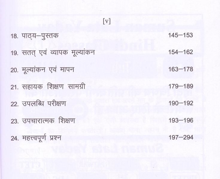 Ransh Summary REET Hindi Teaching Methods (सारांश रीट हिंदी शिक्षण विधियां) For Reet Exam Level 1st and 2nd By Suman Lata Yadav Latest Edition