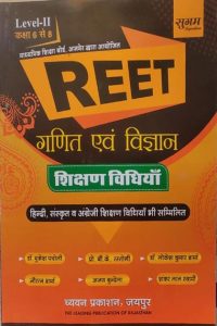 Sugam Reet Maths And Science Teaching Methods  (Ganit Vigyan Shikshan Vidhiyan For Reet Level-2 (6 to 8) By Mukesh Pancholi Latest Edition