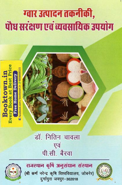 Guar Production Technique Plant Protection And Commercial Use By Dr. Nitin Chawala And P.C Bairwa Latest Edition Free Shipping