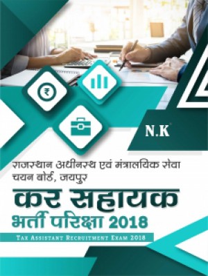 N.K Tax Assistant Recruitment Examination Latest Edition
