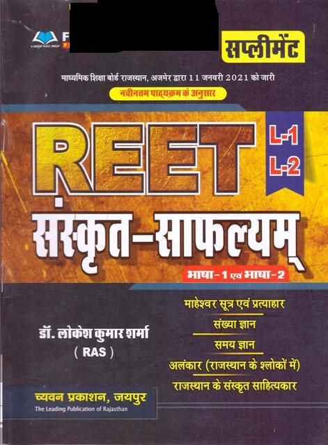 Chyavan Sanskrit Safalyam For Reet Exam Level 1st and 2nd By Dr. Lokesh Kumar Sharma Latest Edition