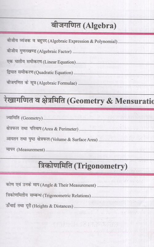 RBD Ved Sir Mathematics (गणित) For Reet, SSC, Railway, Patwar and All Competition Exam By Renu Shekhawat Latest Edition
