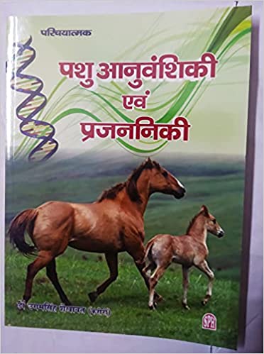 Sakshi Animal Genetics & Breeding By Dr. Ugamsingh Shekhwat Latest Edition