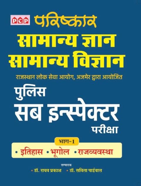 PCP General Knowledge General Science 02 Books Combo Set Part 1st & 2nd For Police Sub-Inspector Exam By Dr. Raghav Prakash Latest Edition