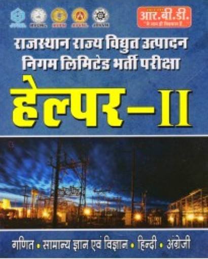 RBD Technical Helper -II Competition Exam Guide For Power Companies Latest Edition