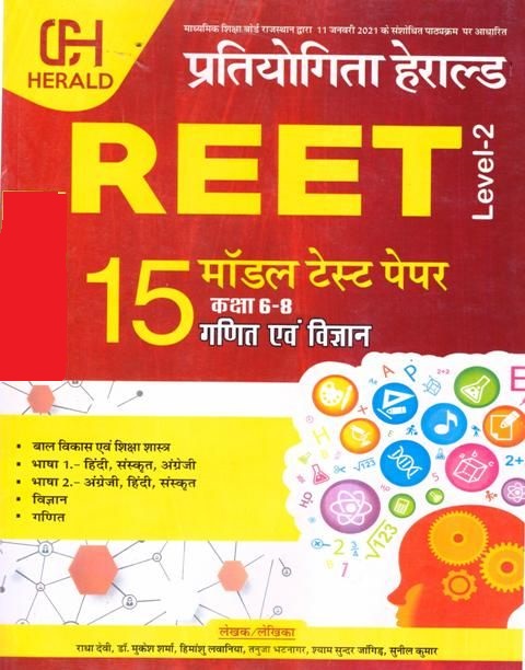 Pratiyogita Herald Math And Science 15 Model Test Paper By Radha Devi And Dr. Mukesh Sharma For Reet Level-2 Exam Latest Edition