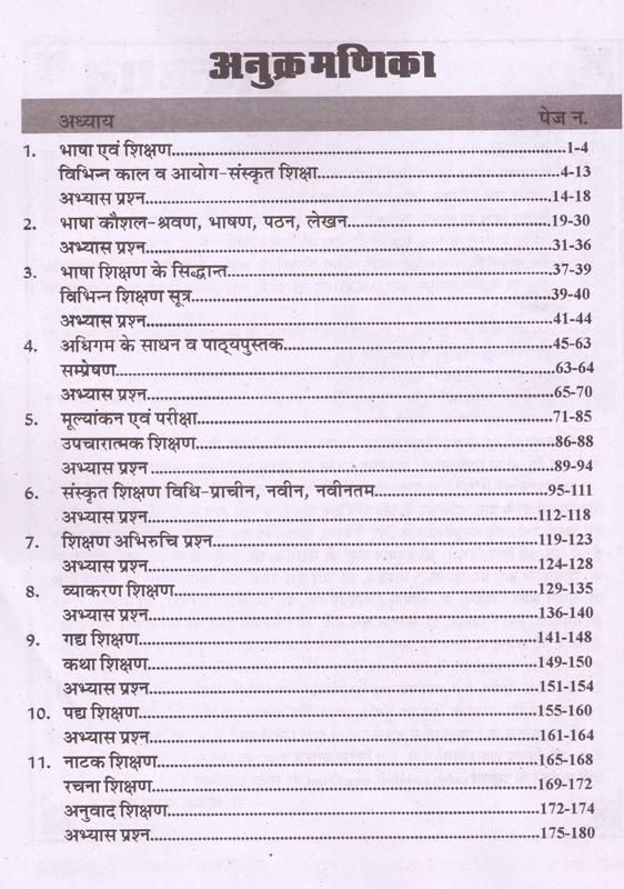 Chyavan Saflyam Sanskrit Teaching Method (संस्कृत शिक्षण विधि) For Reet Exam Level 1st and 2nd By Dr. Lokesh Kumar Sharma Latest Edition