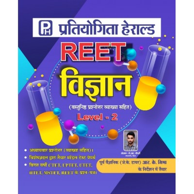 Herald Reet Science (Vigyan) Objective Question By K.R. Chaudhary For Reet Level 2nd Examination Latest Edition