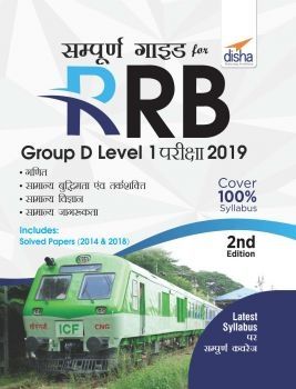 Disha General Knowledge (Samanya Gyan) For Indian RRB Exam,JE,NTPC,ALP and Group-D Latest Edition