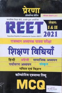 Prerana Teaching Methods (Sikshan Vidhiyan) For Reet Level-1 And 2 Exam Competitive Exam Review (MCQ) By Harish Upadhyay Latest Edition