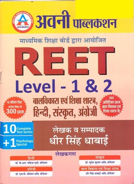 Avni Child Development And Pedagogy (Hindi, Sanskrit, English) By Dheer Singh Dabai For Reet Level-1 And 2 Exam Latest Edition