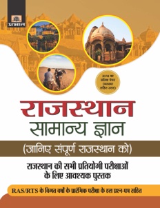 Prabhat  General Knowledge of Rajasthan (Rajasthan Ka Samanya Gyan) For All Competitive Exams of Rajasthan Latest Edition