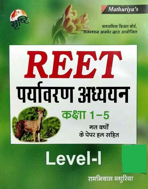 Sunita Environmental Studies (Paryavaran Adhyayan) By Ramniwas Mathuriya For Reet Level-1 Exam Latest Edition