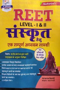 Sunita Reet Sanskrit By Farsha Ram Bisnoi For Reet Leve-1 And 2 Exam Latest Edition