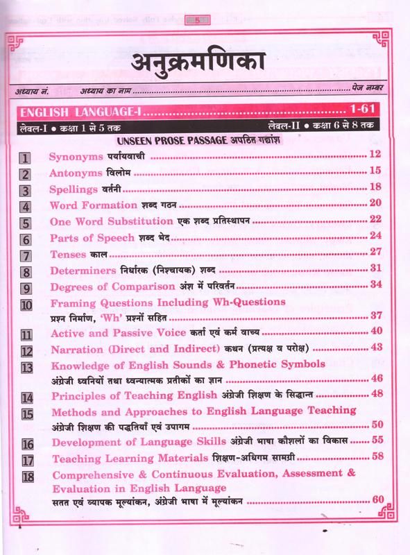 Daksh English Language By Prof. B.K. Rastogi For Reet Level 1 & 2 Exam Latest Edition