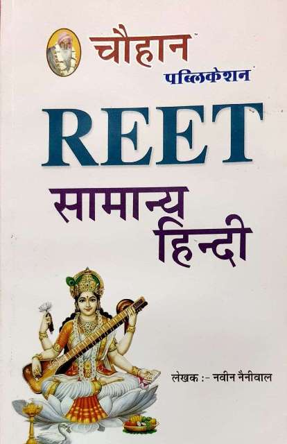 Chauhan General Hindi (Samanya Hindi) By Naveen Neniwal For Reet Level-1 And 2 Exam Latest Edition