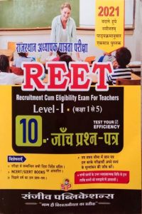 Sanjiv Reet Level-1 10  Test Question Paper Latest Edition