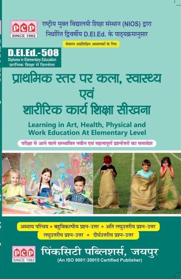 PCP learning In Art, Health, Physical and Work Education At Elementary Level (Prathmic Star per Kala, Savasthya Evam Sharireek Karye Shiksa Sikhana) Latest Edition