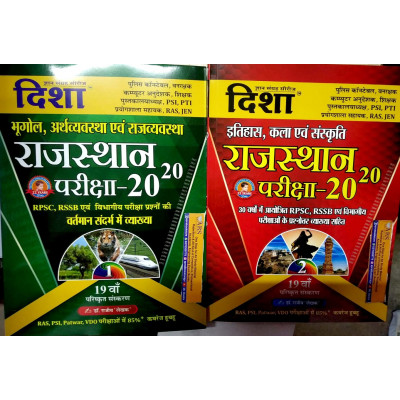 Disha Rajasthan 20-20 Part 1st And Part 2nd Combo 19th Edition Useful For All Rajasthan Competitive Examination Latest Edition