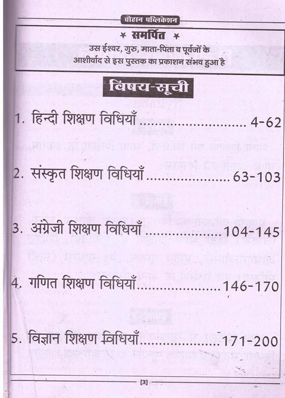 Chauhan Maths And Science (Ganit and Vigyan) Descriptive Teaching Methods By S. Mangal For REET Level-2 Latest Edition