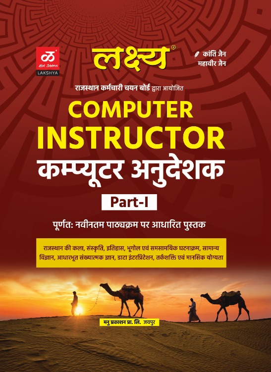 Lakshya Computer Instructor Part-1 By Kanti Jain And Mahaveer Jain Latest Edition Free Shipping