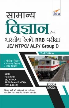 Disha General Science (Samanya Gyan) For Indian RRB Exam JE,NTPC,ALP and Group-D 2000+ MCQ Latest Edition Free Shipping