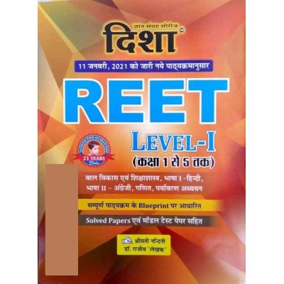 Disha Reet Level 1st Complete Guide By Sh. Nandani And Dr. Rajeev Lekhak Latest Edition