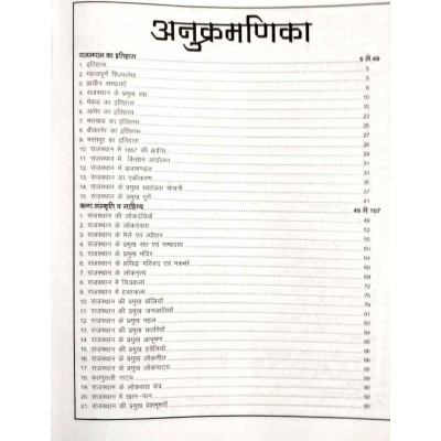 Prem Forester And Forest Guard (Vanpal Evam Van Rakshak) Revision Series By Laxman Chaudhary Latest Edition