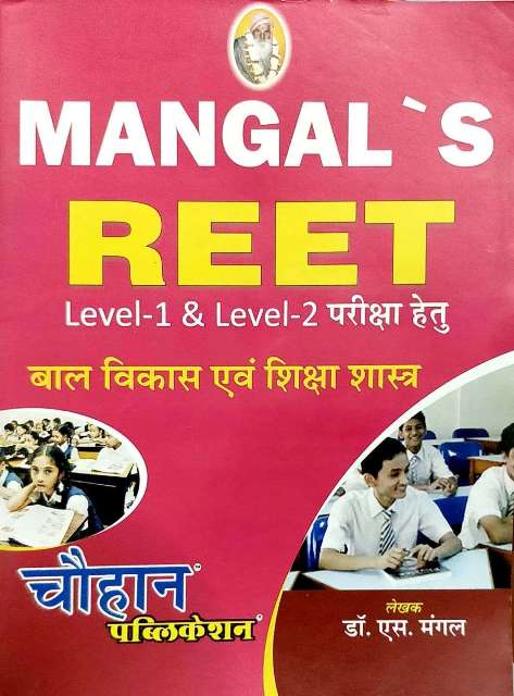 Chauhan Mangal Child Development And Pedagogy (reet bal vikas avm shiksha shastra) By S. Mangal For Reet Level-1 And 2 Exam Latest  Edition