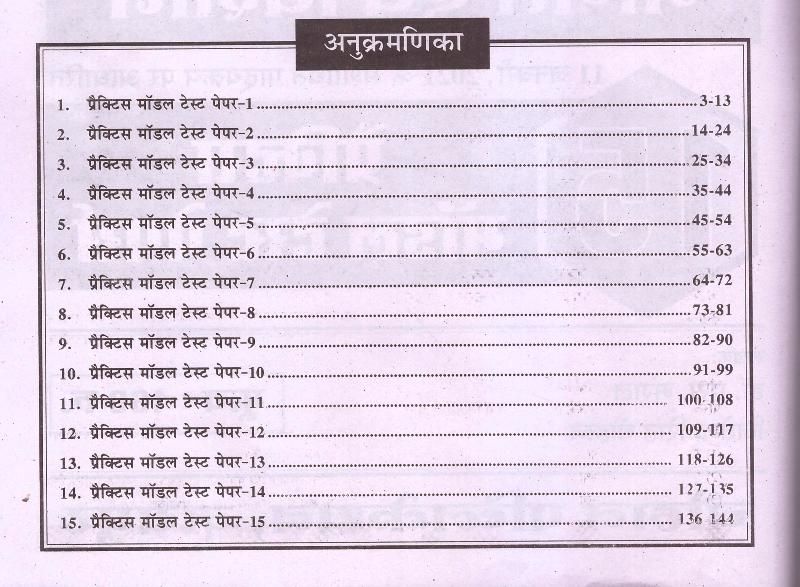 Mangal Maths and Science (Ganit Evam Vigyan) Model Test Paper By Dr. S. Mangal and Jitendra Singh Chouhan Useful For Level 2nd REET Examination