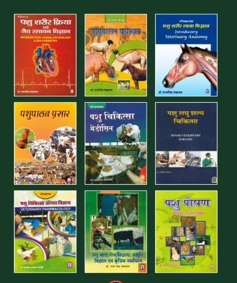Sakshi Livestock Management (Pashupalan Prabandhan) By Ugamsingh Shekhawat Latest Edition
