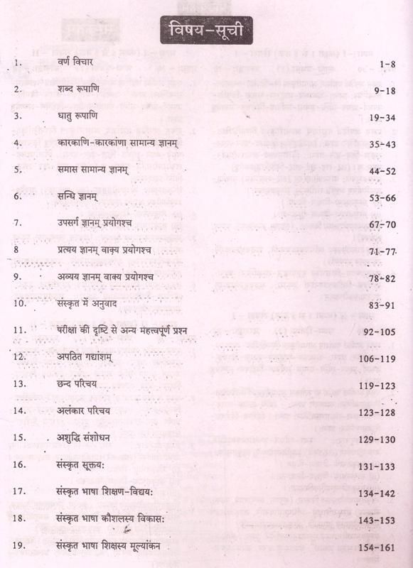 PCP Dharohar Reet Sanskrit Guide (संस्कृत अध्ययन) For Reet Level 1st and Level 2nd Exam Latest Edition