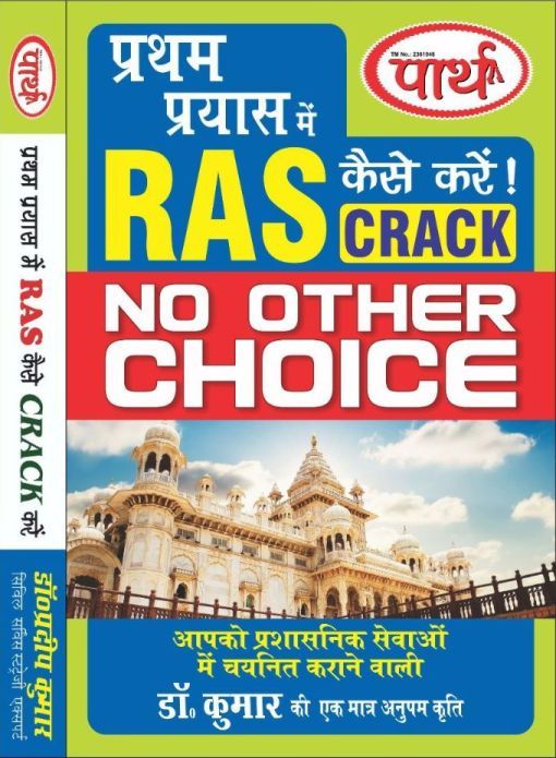 Parth RAS No Other Choice By Dr. Kumar Latest Edition