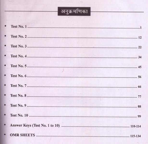RBD Reet Maths and Science (Ganit Evam Vigyan) 10 Test Series With OMR Sheet For Reet Level 2nd By Dr. Vandana Jadon Latest Edition