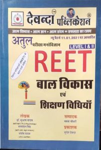 Devanda Atul Child Development and Teaching Methods (Bal vikas Evm Sikshan Vidhiyan) For Reet Level-1And 2 Exam By Subhash Yadav Latest  Edition